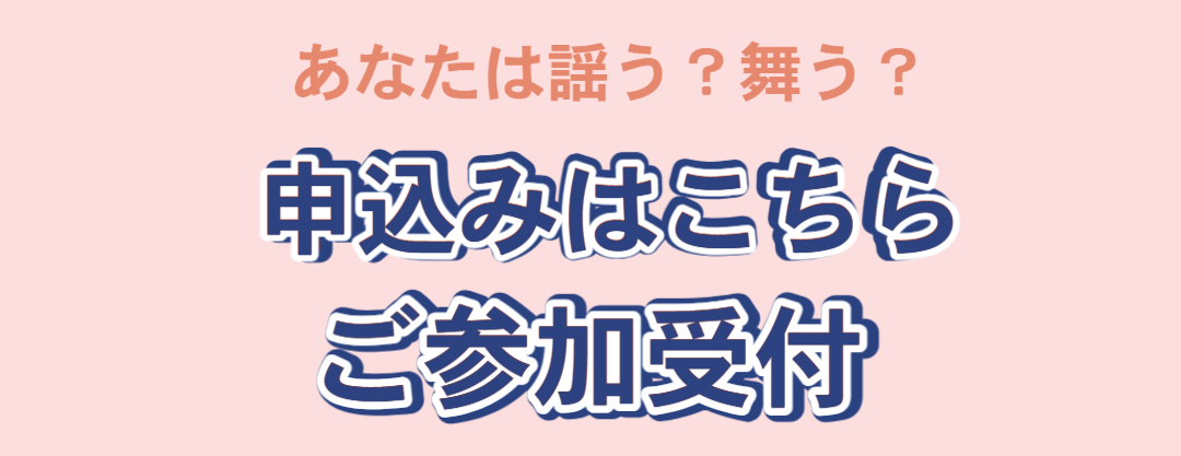 申し込み